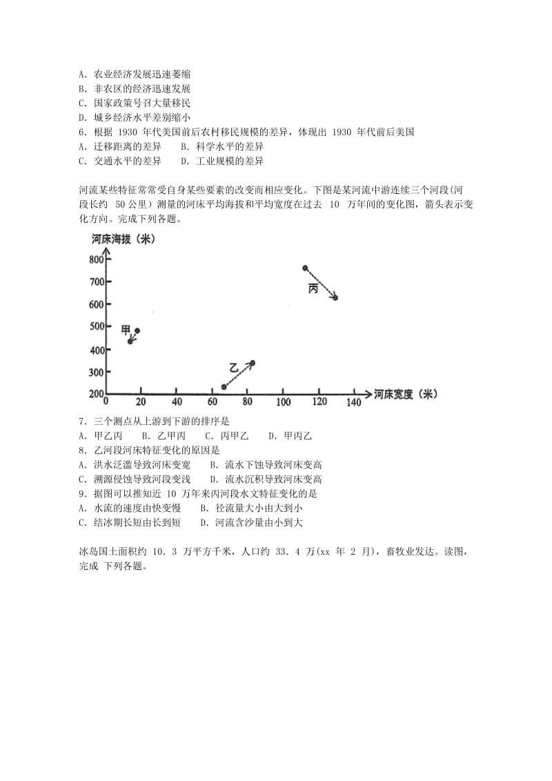 2019届高三地理上学期期中试卷(含解析) (II).doc_第2页