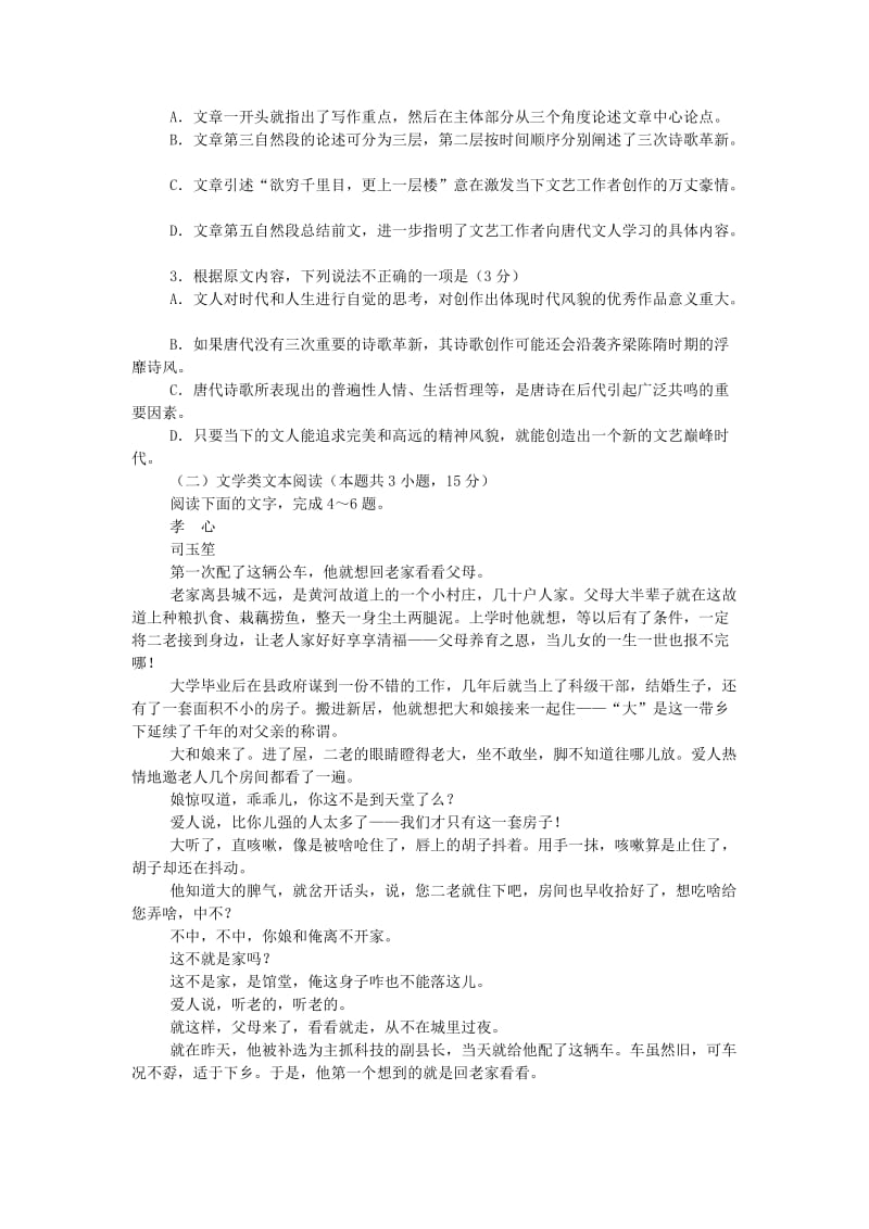 2019届高三语文上学期第四次月考试题 (VI).doc_第2页