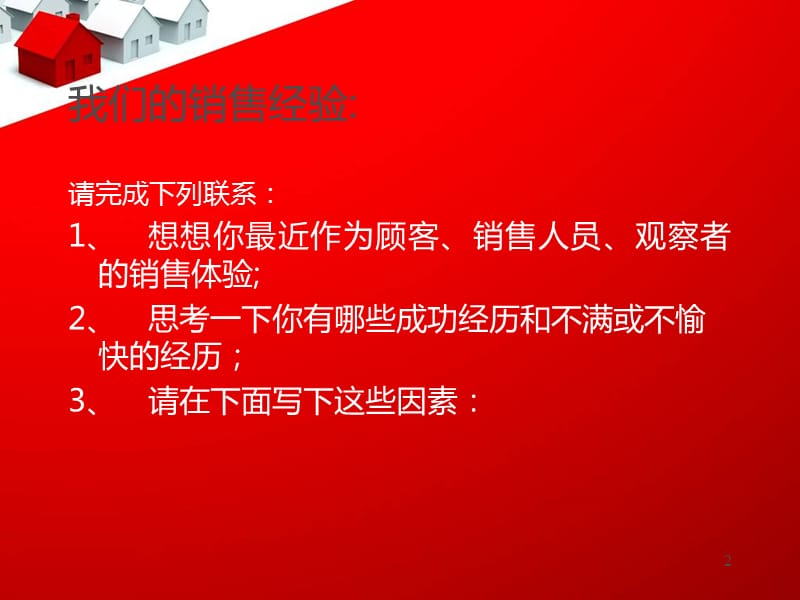 金融理财产品销售技巧培训.ppt_第2页