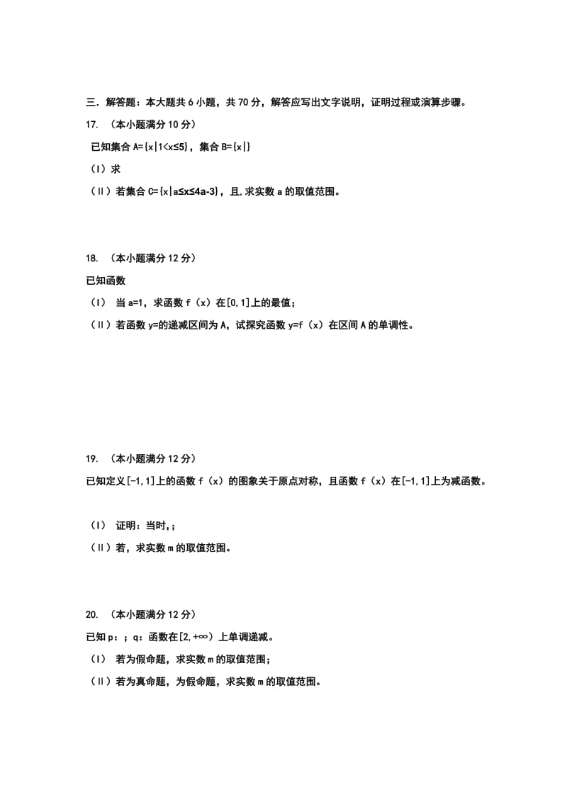 2019-2020年高三上学期第一次月考数学（文）试题 含答案.doc_第3页