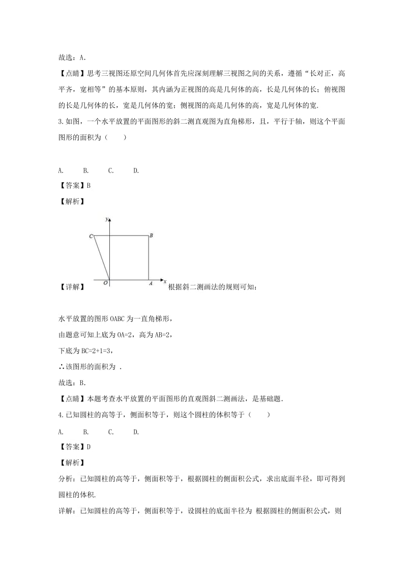 2018-2019学年高二数学上学期10月月考试卷 理(含解析) (I).doc_第2页