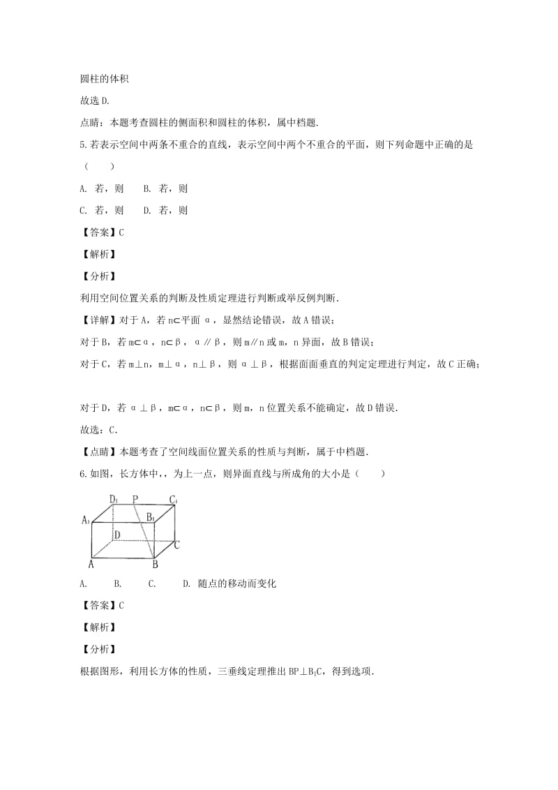 2018-2019学年高二数学上学期10月月考试卷 理(含解析) (I).doc_第3页