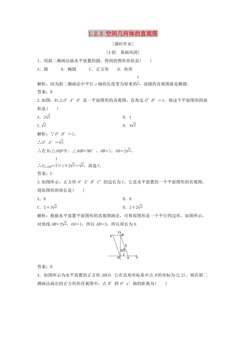 2017-2018学年高中数学 第一章 空间几何体 1.2 空间几何体的三视图和直观图 1.2.3 空间几何体的直观图优化练习 新人教A版必修2.doc_第1页