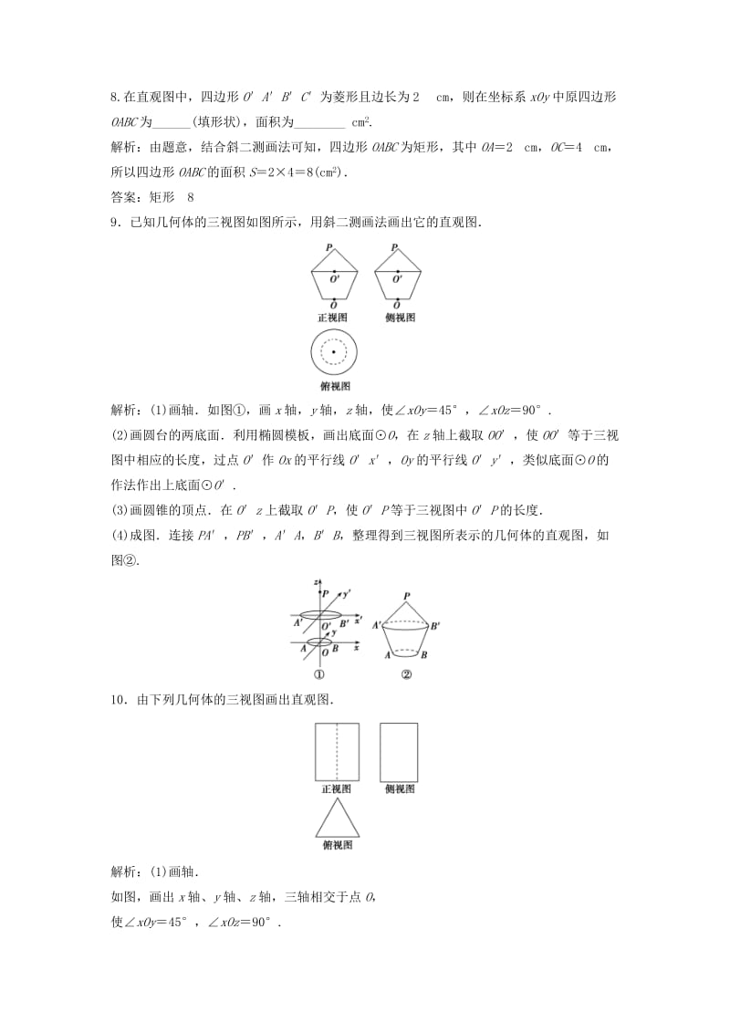 2017-2018学年高中数学 第一章 空间几何体 1.2 空间几何体的三视图和直观图 1.2.3 空间几何体的直观图优化练习 新人教A版必修2.doc_第3页