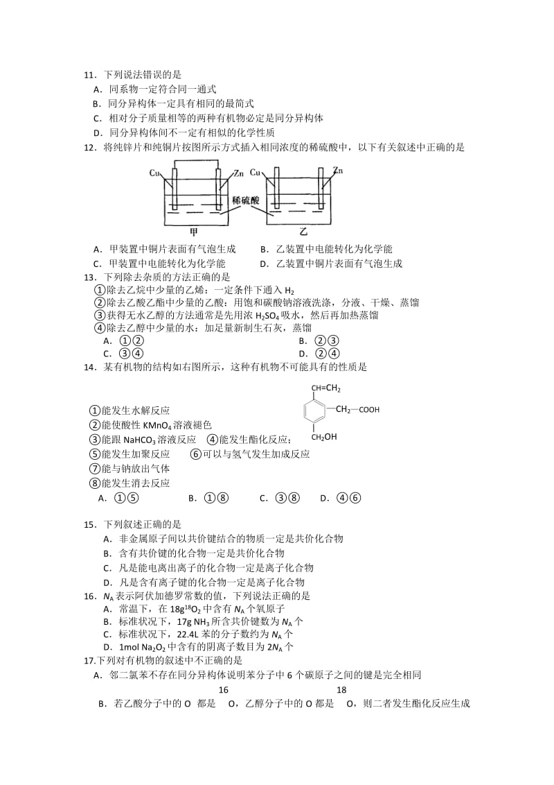 2019-2020年高一下学期期末考试化学试题.doc_第2页