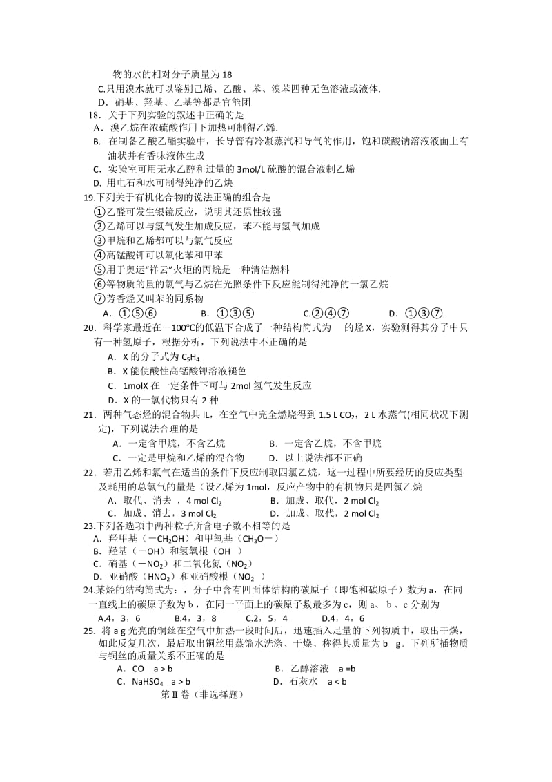 2019-2020年高一下学期期末考试化学试题.doc_第3页