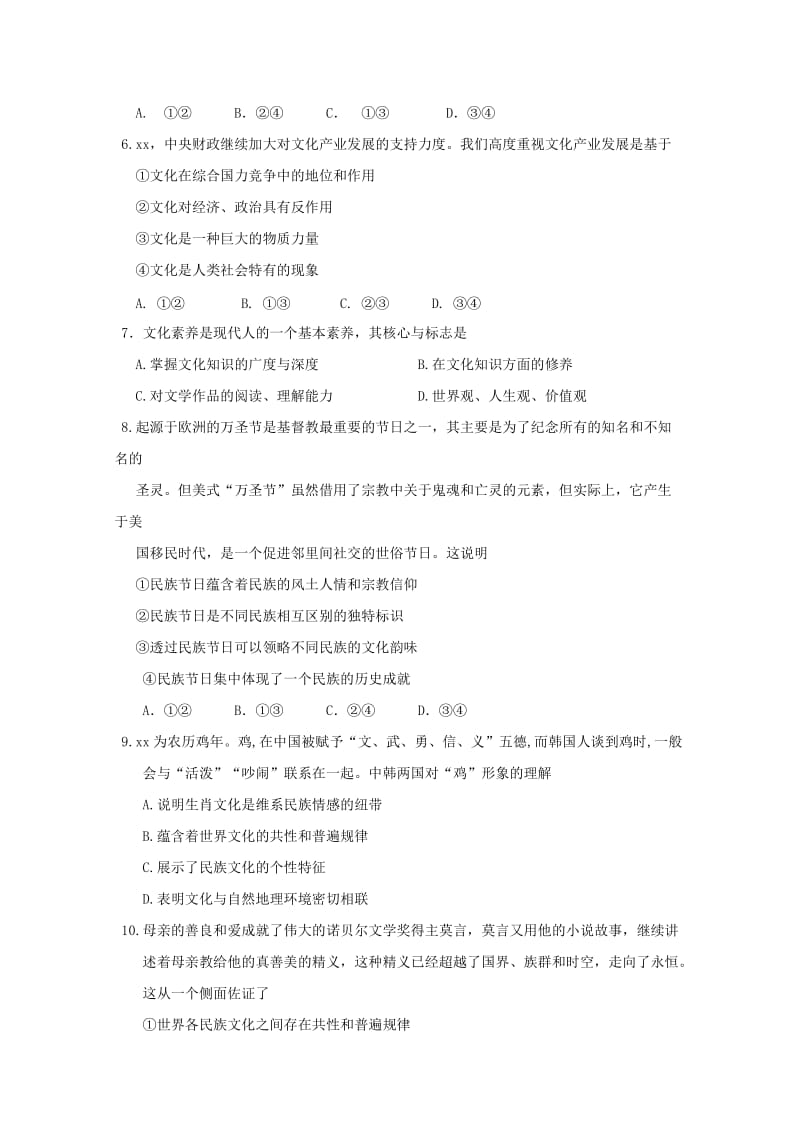 2019-2020学年高二政治上学期期中试题 理 (IV).doc_第2页