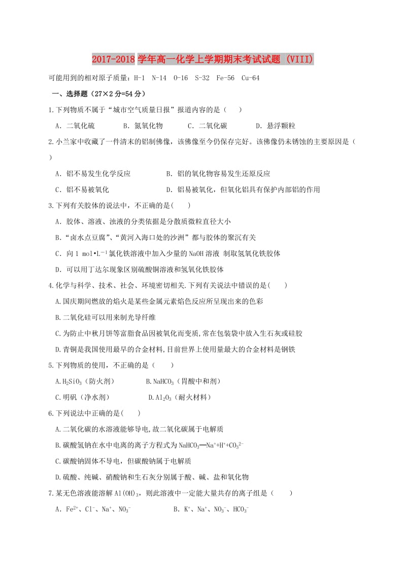 2017-2018学年高一化学上学期期末考试试题 (VIII).doc_第1页