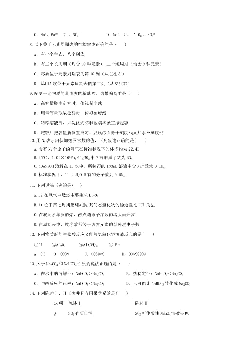 2017-2018学年高一化学上学期期末考试试题 (VIII).doc_第2页