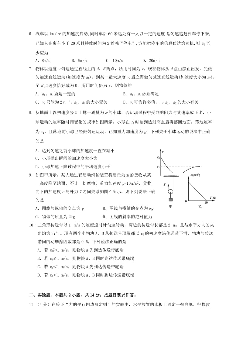 2019届高三物理8月月考试题 (I).doc_第2页