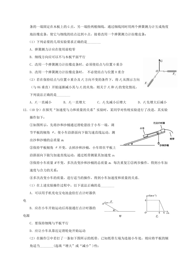 2019届高三物理8月月考试题 (I).doc_第3页