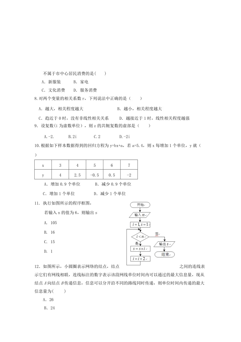 2017-2018学年高二数学下学期第一次月考试题 文 (III).doc_第2页