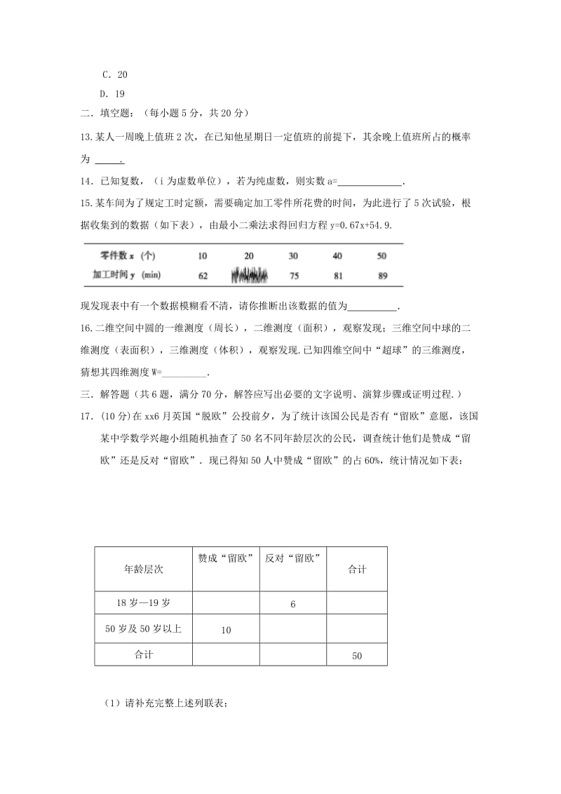 2017-2018学年高二数学下学期第一次月考试题 文 (III).doc_第3页