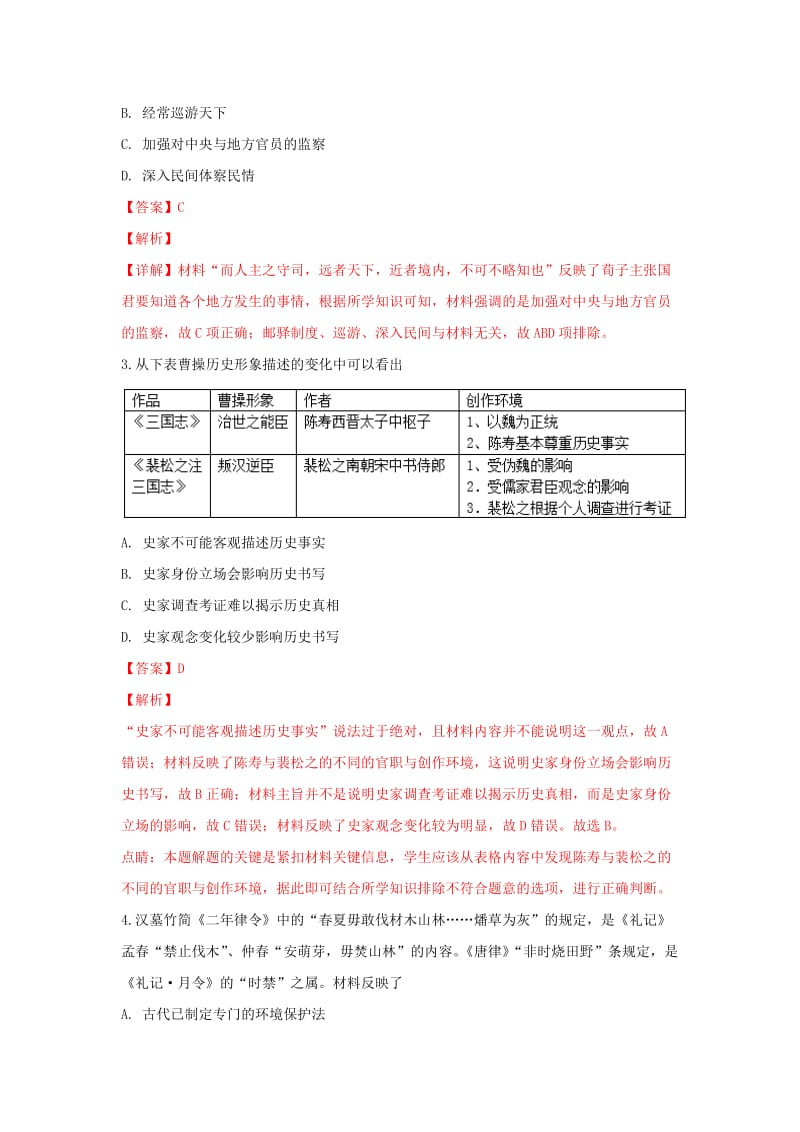 2019届高三历史上学期模块考试(期中)试卷(含解析).doc_第2页
