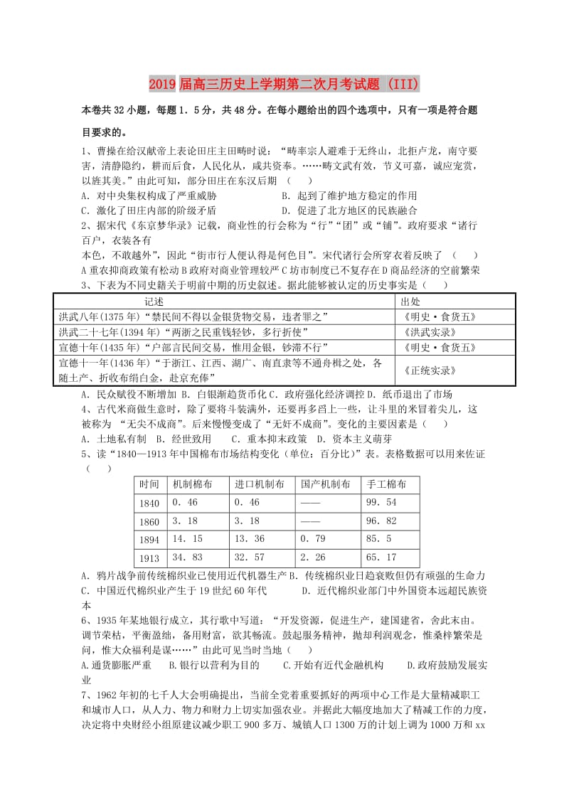 2019届高三历史上学期第二次月考试题 (III).doc_第1页