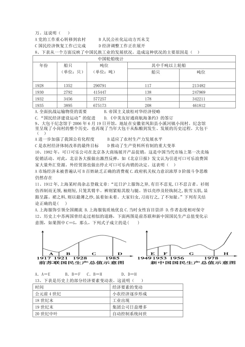 2019届高三历史上学期第二次月考试题 (III).doc_第2页