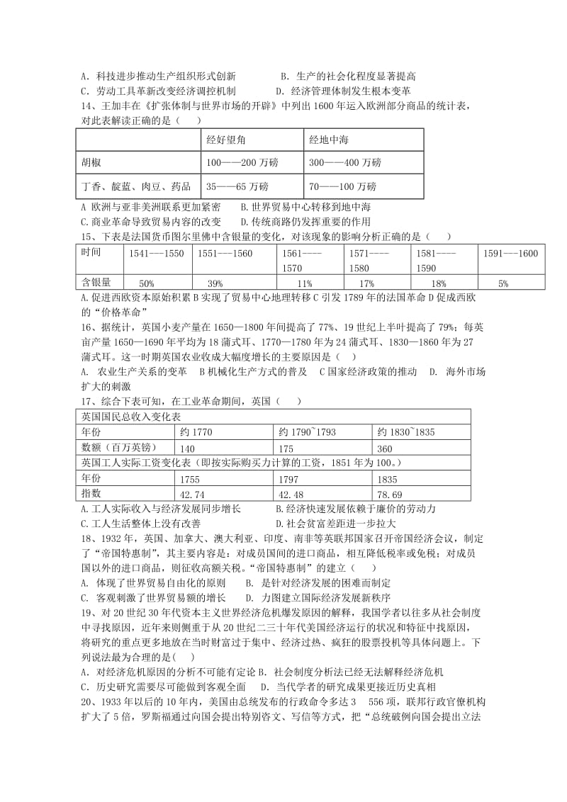 2019届高三历史上学期第二次月考试题 (III).doc_第3页