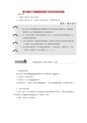 2018-2019學(xué)年高中化學(xué) 第一章 第一節(jié) 第二課時(shí) 能量最低原理 電子云與原子軌道學(xué)案（含解析）新人教版選修3.doc