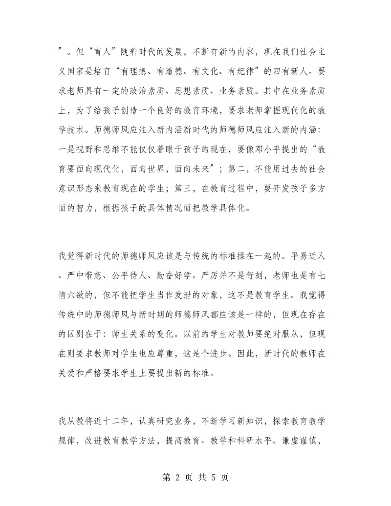 2018年教师业务自查自纠报告.doc_第2页