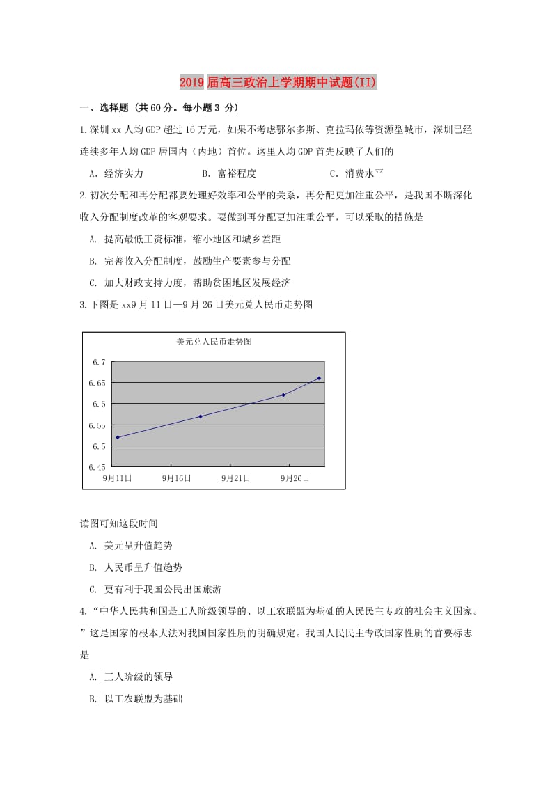 2019届高三政治上学期期中试题(II).doc_第1页