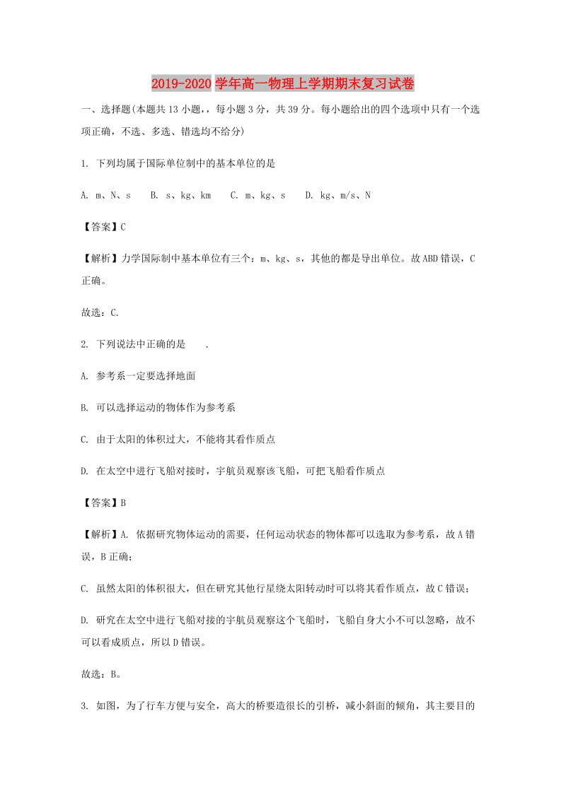 2019-2020学年高一物理上学期期末复习试卷.doc_第1页