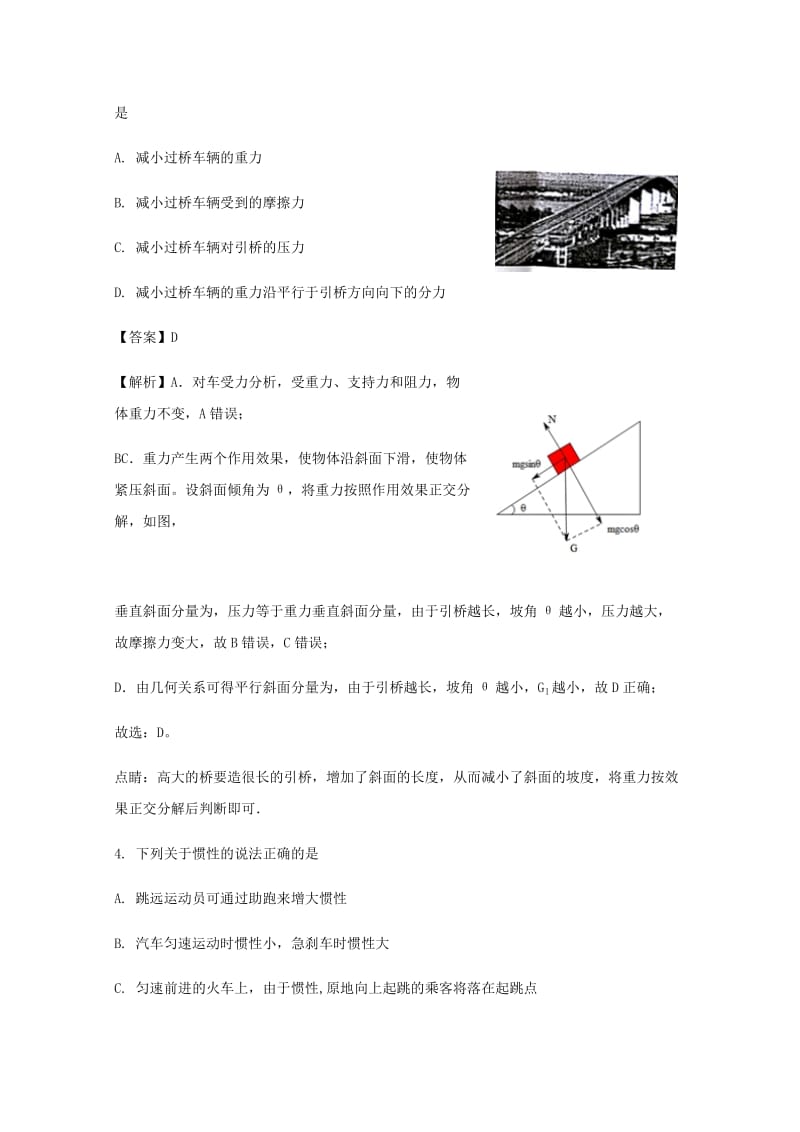 2019-2020学年高一物理上学期期末复习试卷.doc_第2页