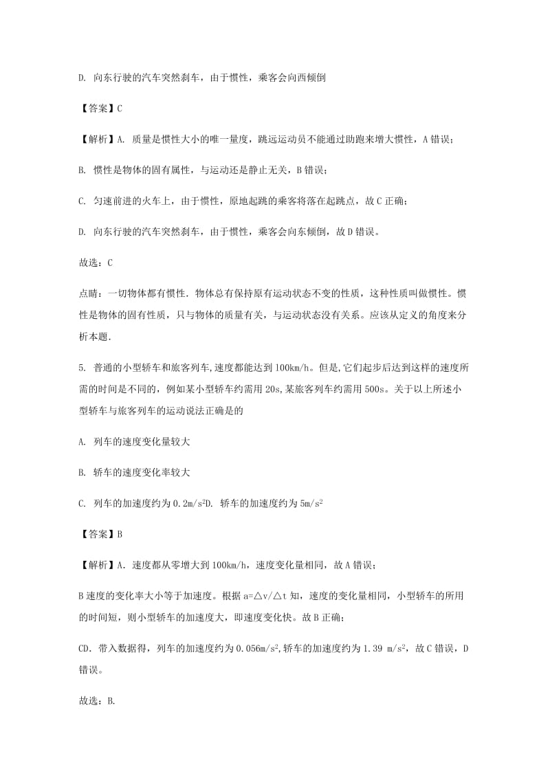 2019-2020学年高一物理上学期期末复习试卷.doc_第3页