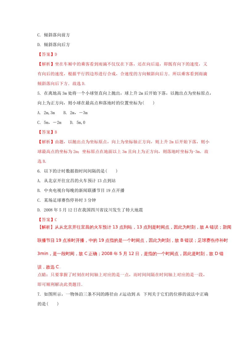 2019-2020学年高一物理新生摸底考试试题(含解析).doc_第3页