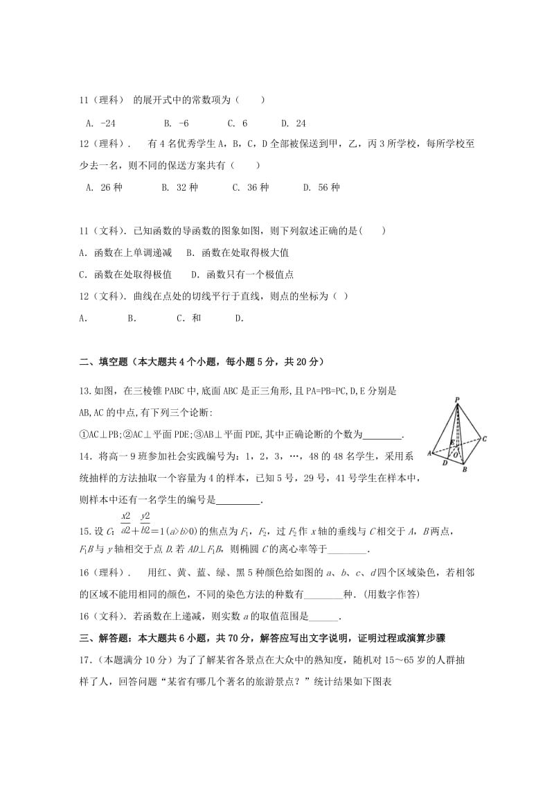 2018-2019学年高二数学下学期开学考试试题(无答案).doc_第2页