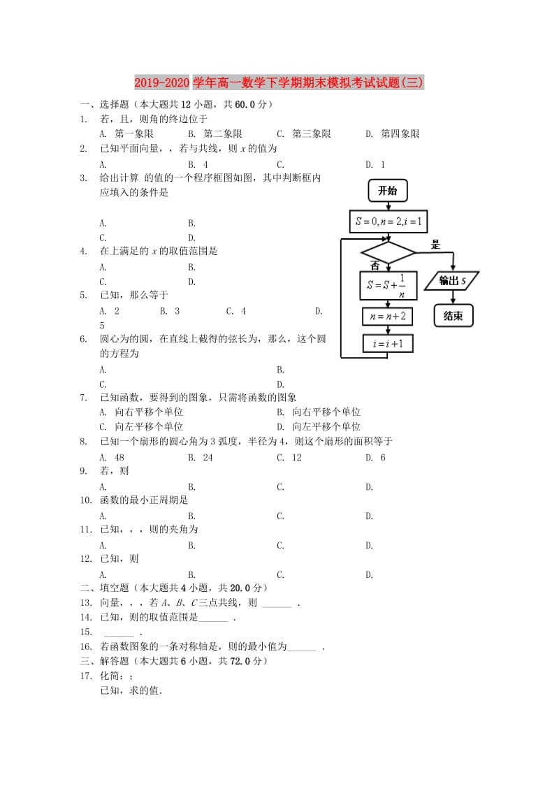 2019-2020学年高一数学下学期期末模拟考试试题(三).doc_第1页