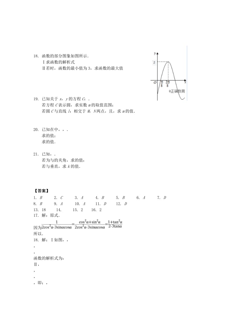 2019-2020学年高一数学下学期期末模拟考试试题(三).doc_第2页