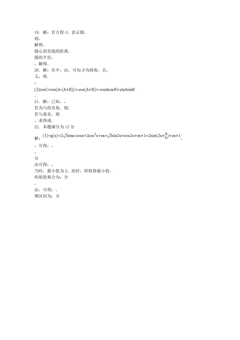 2019-2020学年高一数学下学期期末模拟考试试题(三).doc_第3页