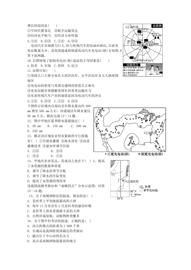 2019届高三地理上学期第一次阶段测试试题.doc_第2页