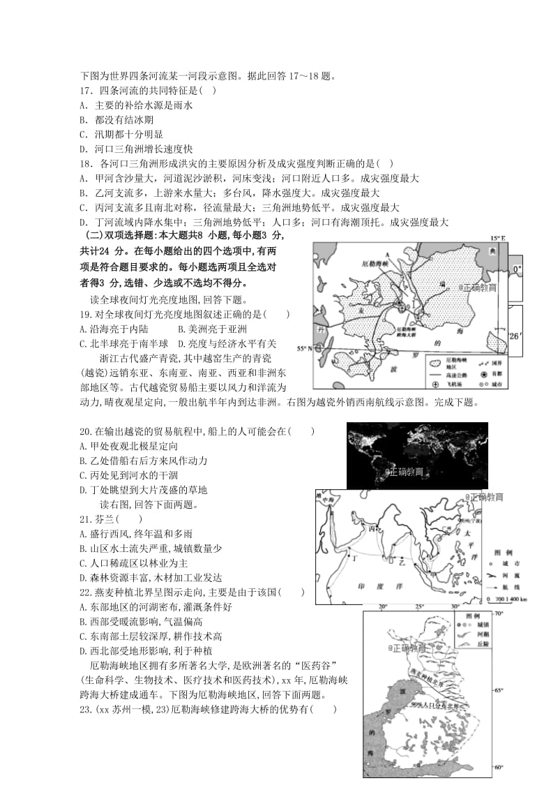 2019届高三地理上学期第一次阶段测试试题.doc_第3页