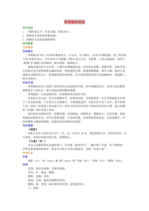 2018-2019高中語文 第二單元《李商隱詩兩首》知識講解 新人教版必修3.doc