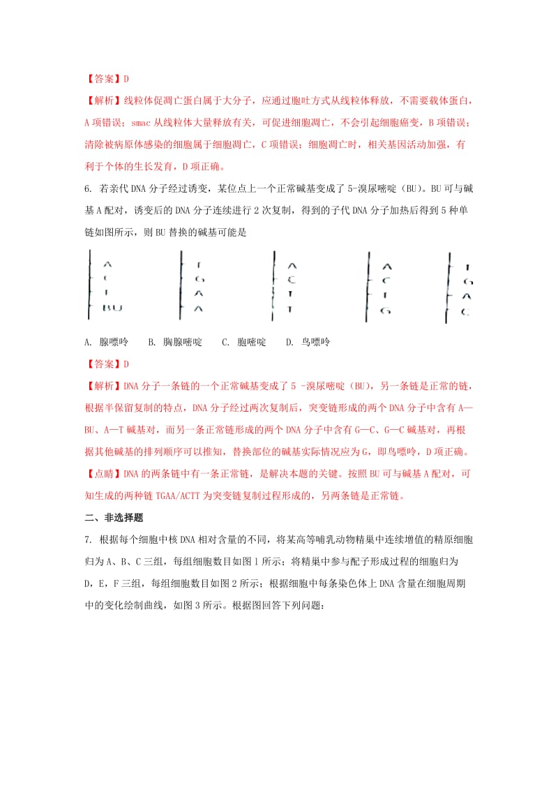 2019届高三生物作业试题(9.15含解析).doc_第3页