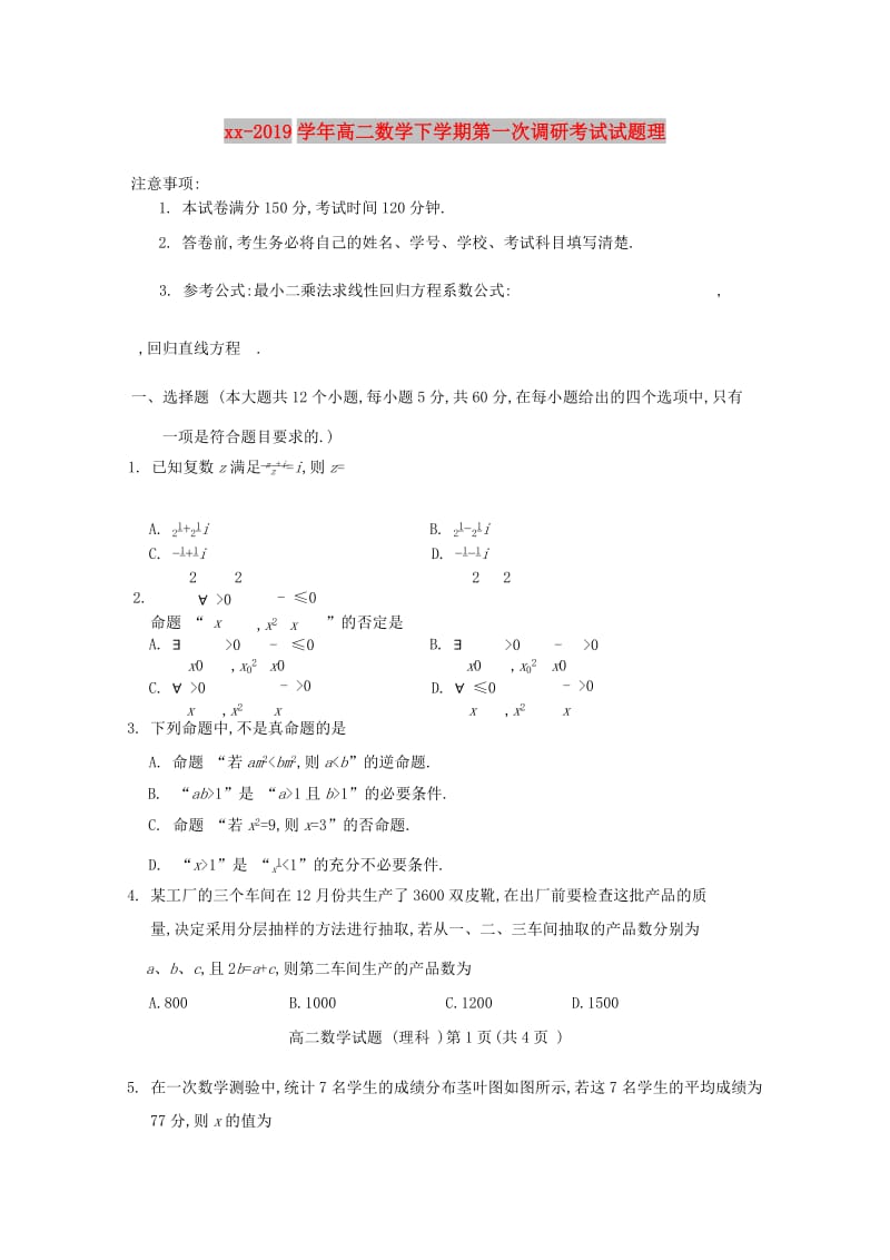 2018-2019学年高二数学下学期第一次调研考试试题理.doc_第1页