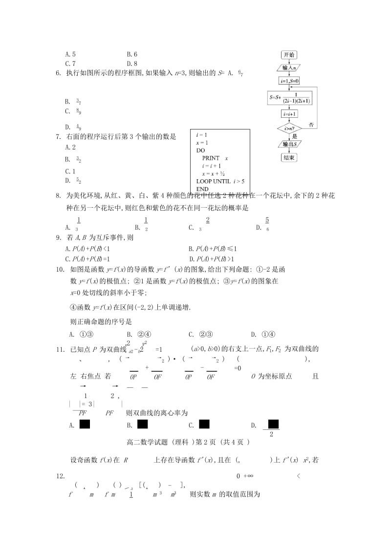 2018-2019学年高二数学下学期第一次调研考试试题理.doc_第2页