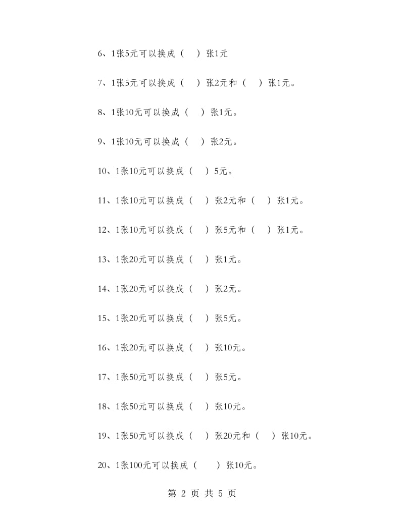 2018年上半年学生学习总结.doc_第2页