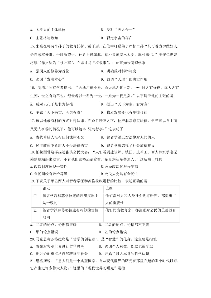 2019年高二历史上学期第一次月考试题.doc_第3页