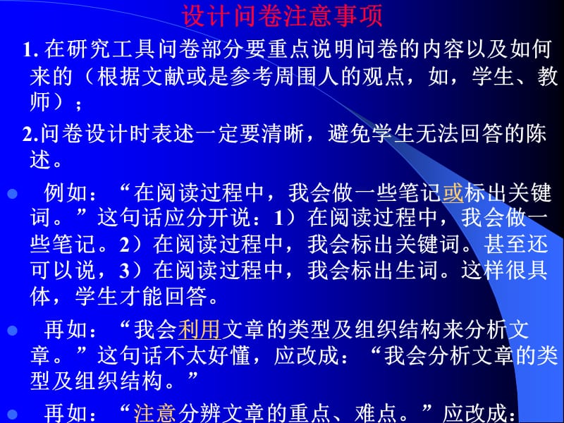 问卷设计注意事项.ppt_第1页