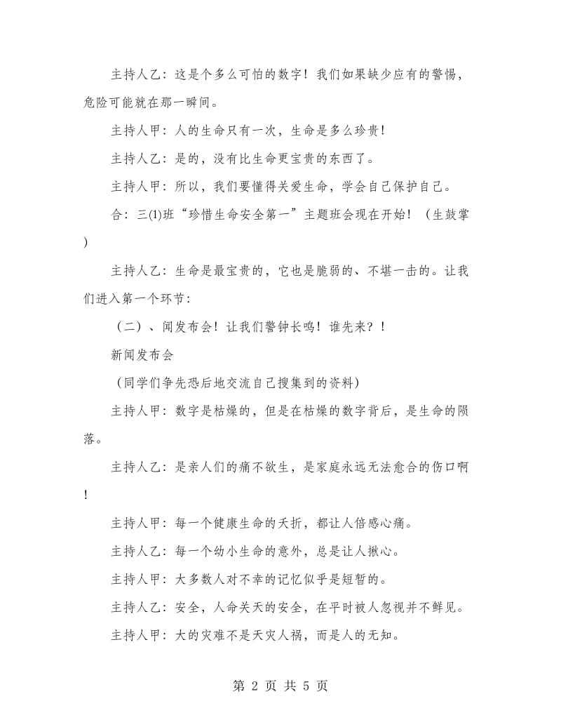 安全主题班会的主持词.doc_第2页