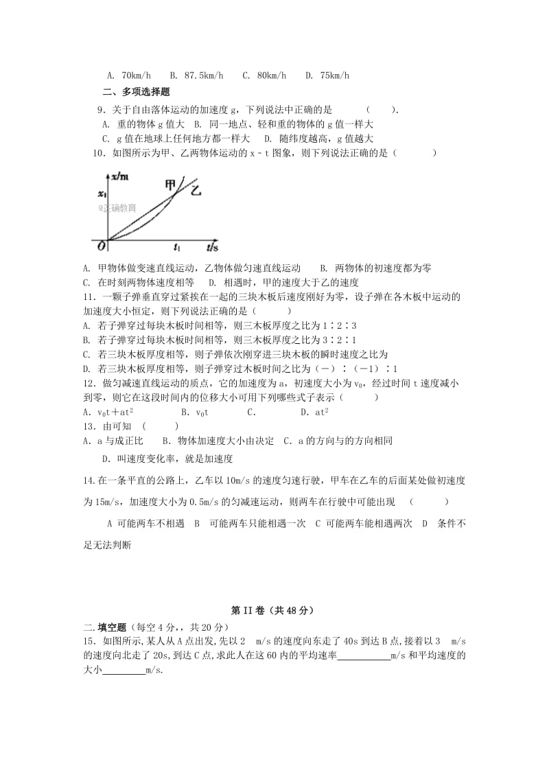 2017-2018学年高一物理上学期第一次月考试题.doc_第2页