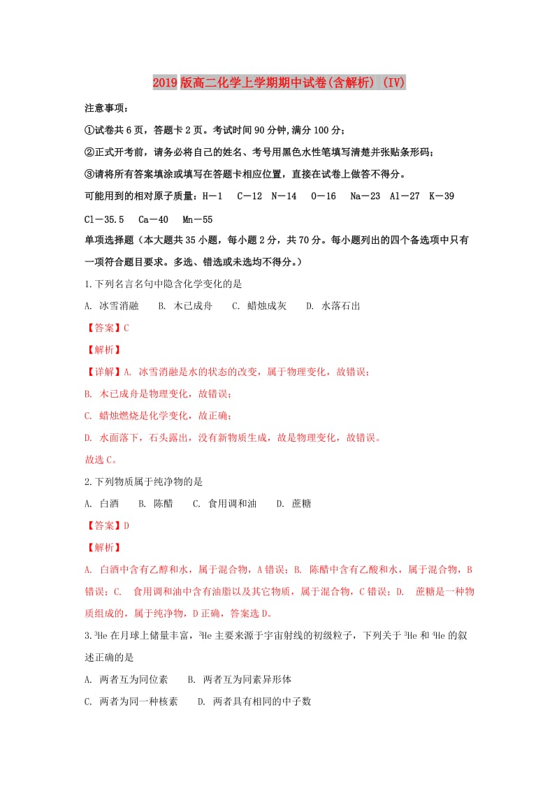 2019版高二化学上学期期中试卷(含解析) (IV).doc_第1页