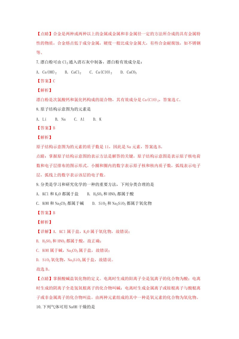 2019版高二化学上学期期中试卷(含解析) (IV).doc_第3页