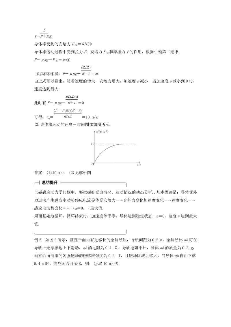 2017-2018学年高中物理 第一章 电磁感应 5 电磁感应中的能量转化与守恒学案 教科版选修3-2.doc_第2页