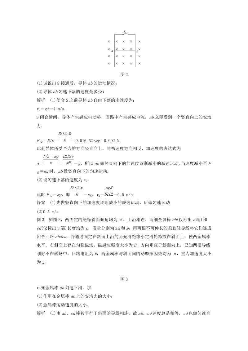 2017-2018学年高中物理 第一章 电磁感应 5 电磁感应中的能量转化与守恒学案 教科版选修3-2.doc_第3页