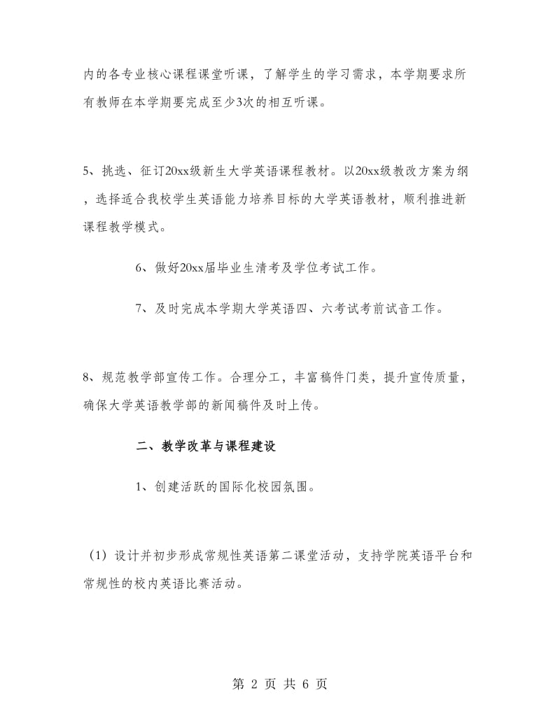 大学英语教师工作计划下学期.doc_第2页