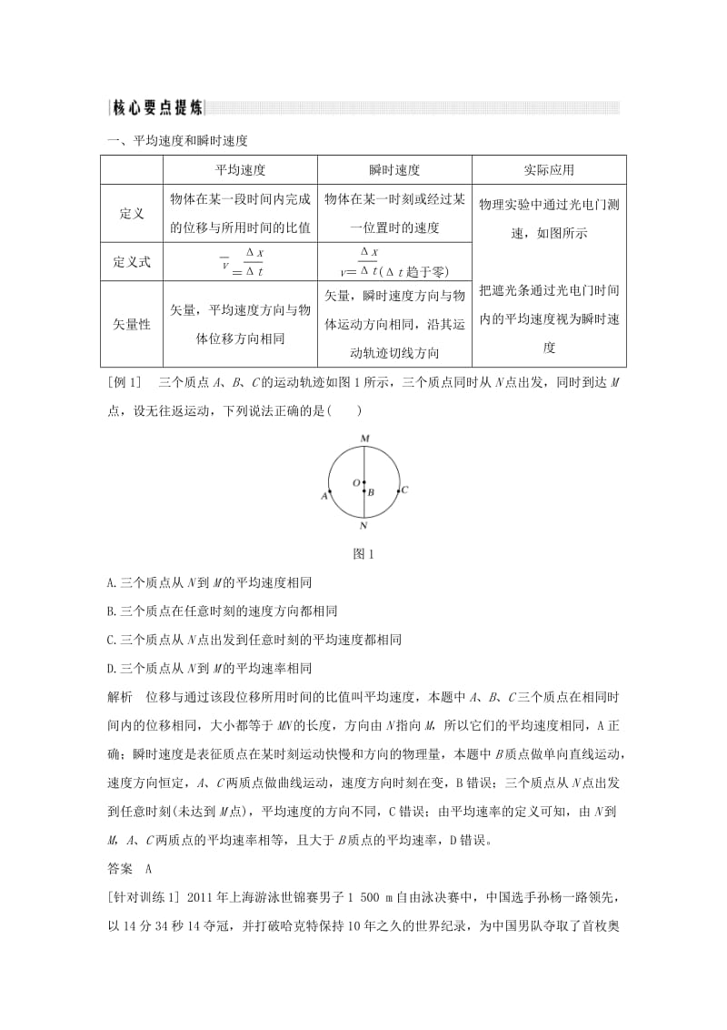 2018-2019学年高中物理 第一章 运动的描述章末总结学案 教科版必修1.doc_第2页