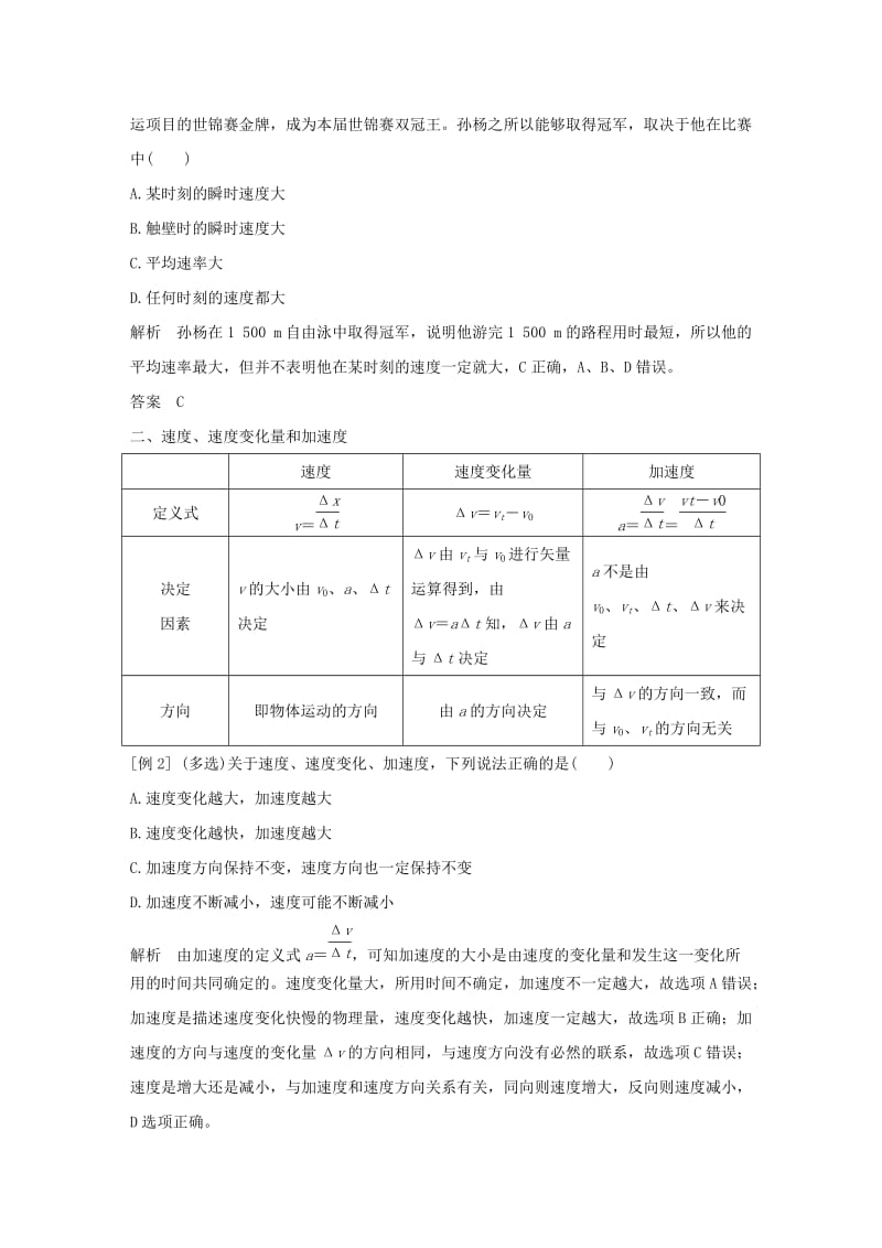 2018-2019学年高中物理 第一章 运动的描述章末总结学案 教科版必修1.doc_第3页